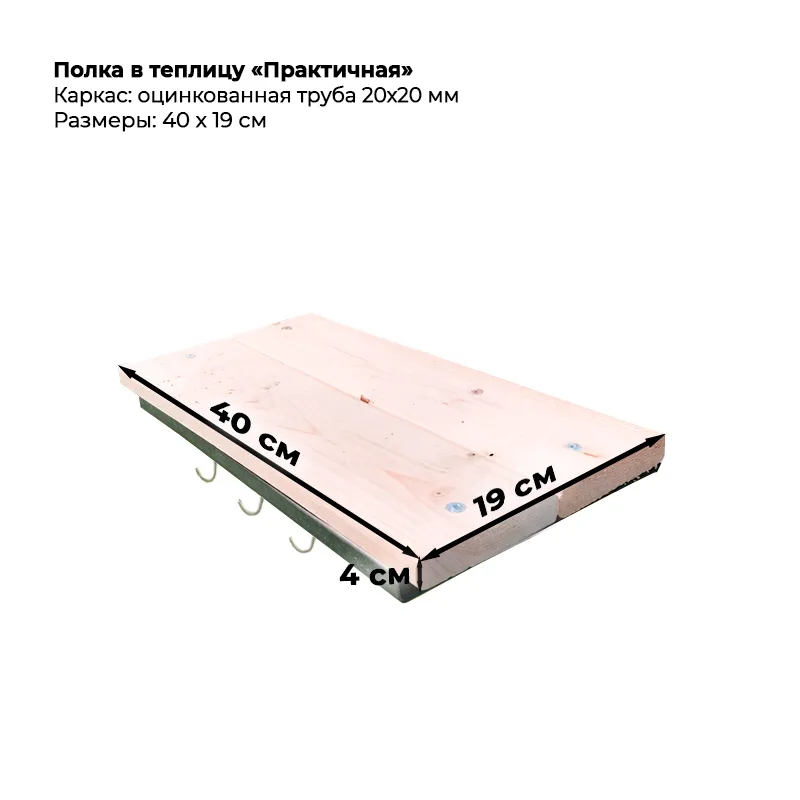 Полка-в-Практичную Полка в теплицу "Практичная" — изображение 1