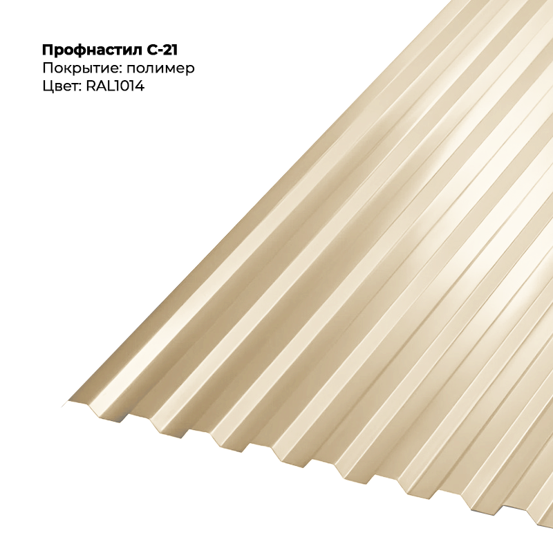 1014 Профлист С-21 (0.5мм) — изображение 1