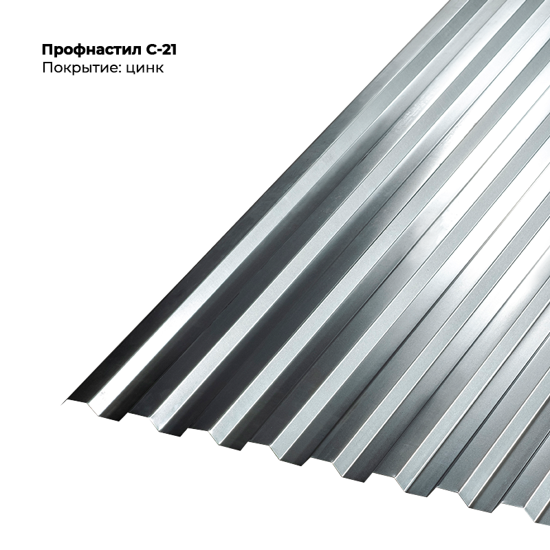 Цинк Профлист С-21 (0.45мм) — изображение 1